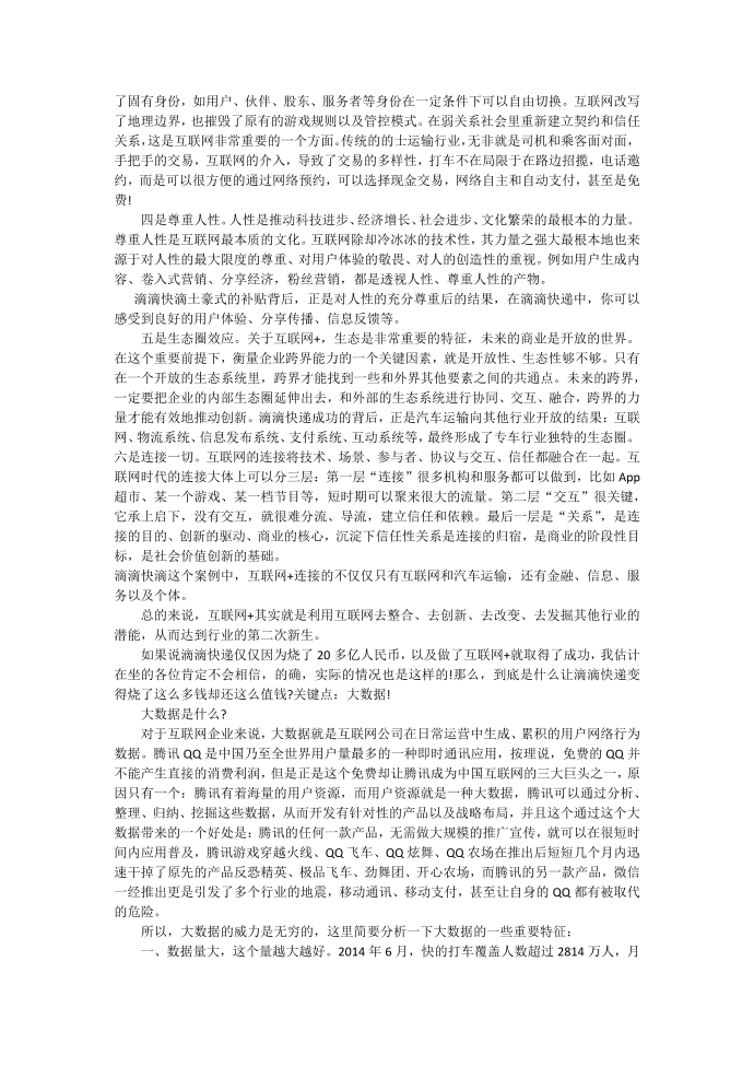 互联网 与大数据第2页