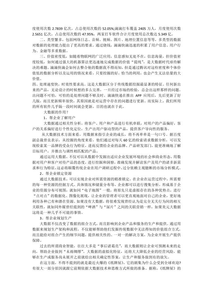 互联网 与大数据第3页