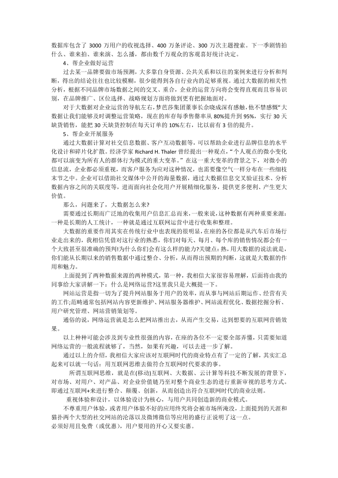 互联网 与大数据第4页