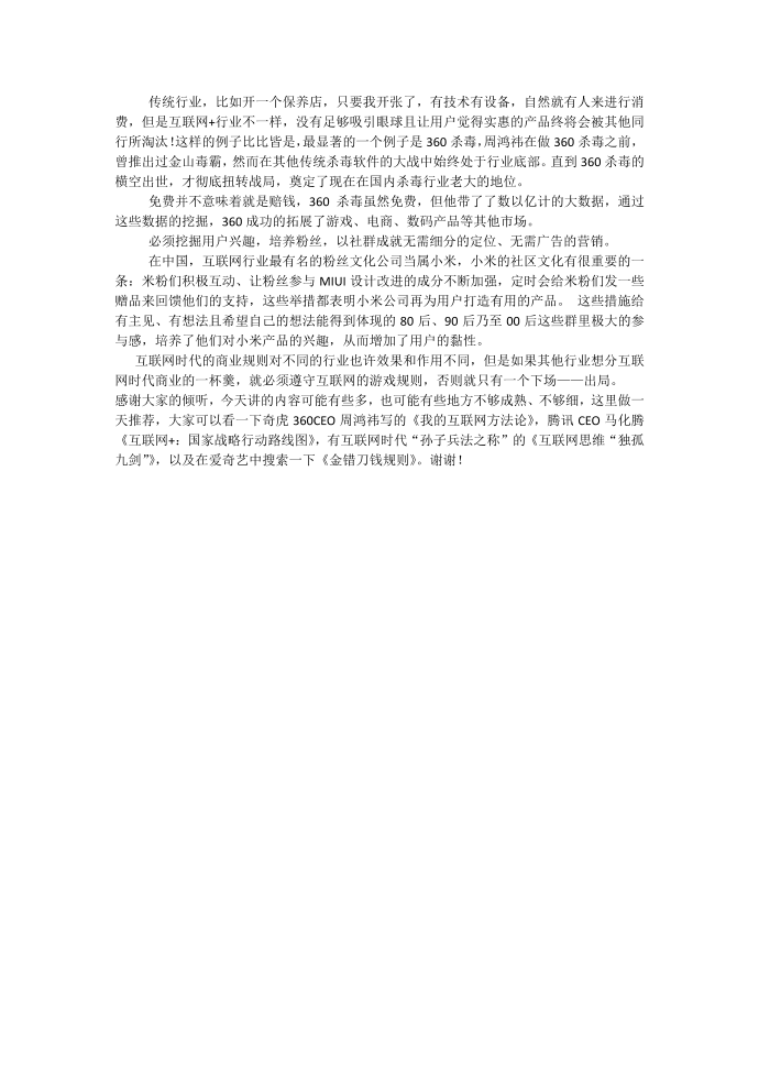 互联网 与大数据第5页