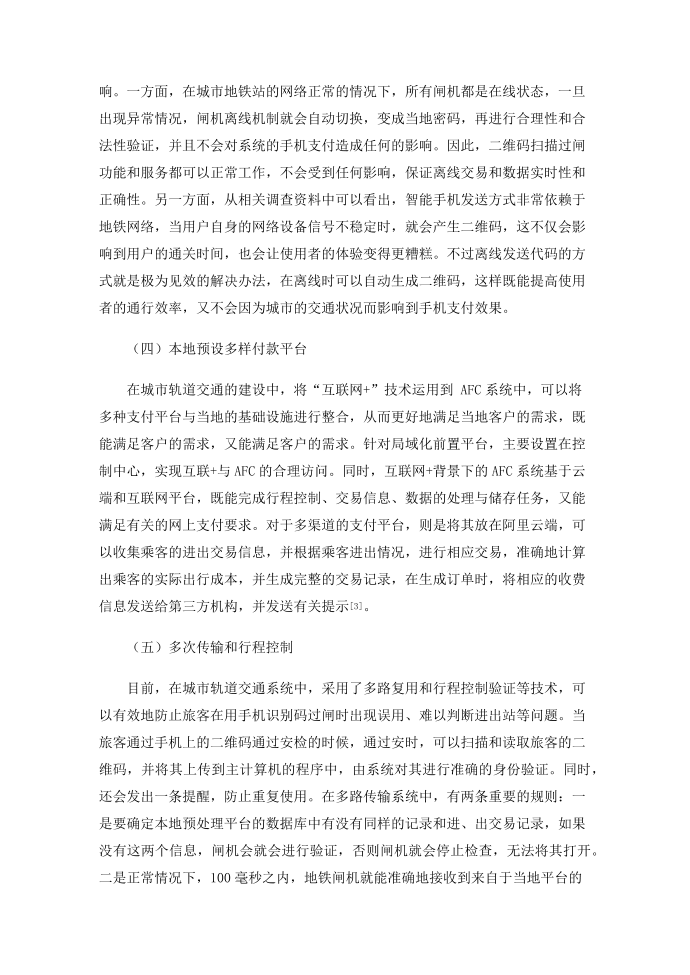 互联网 背景下AFC系统的创新路径第3页