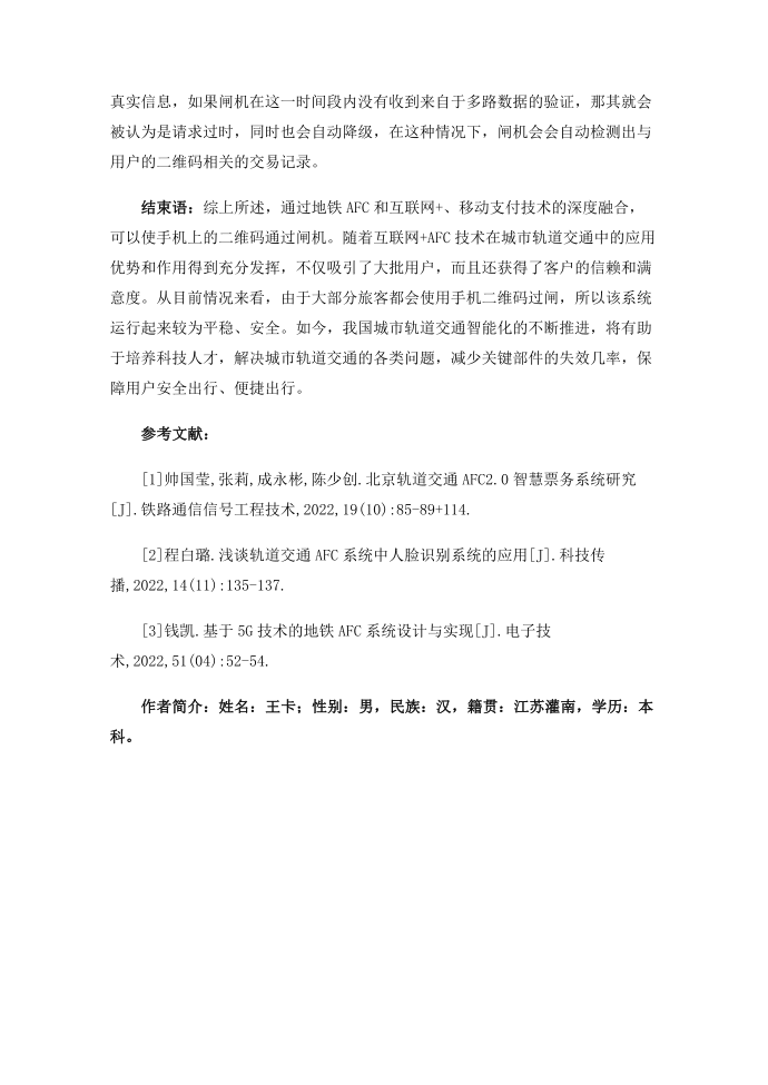 互联网 背景下AFC系统的创新路径第4页