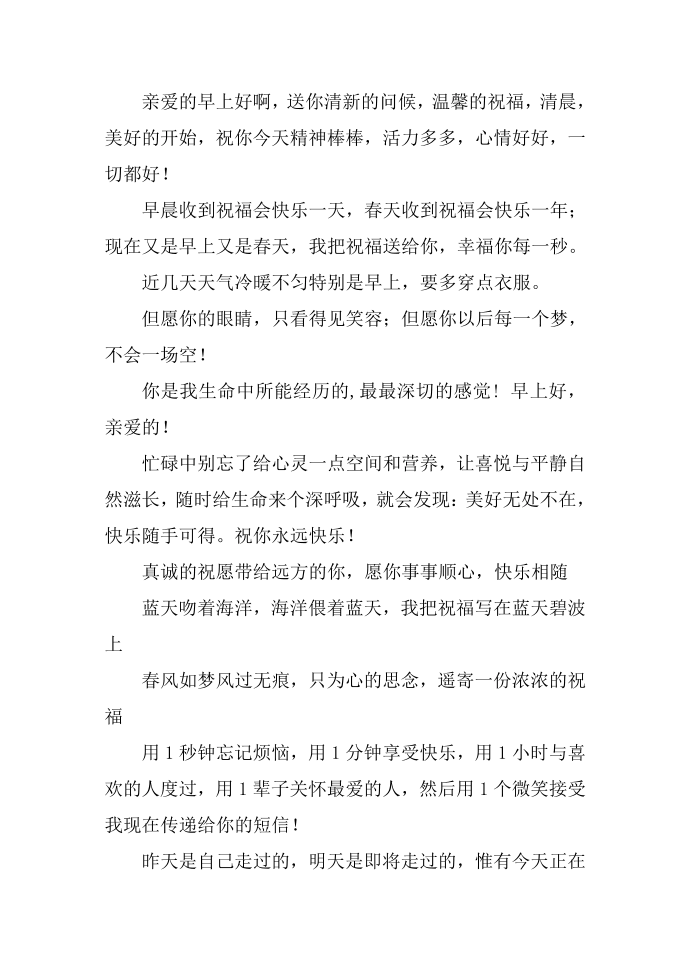 经典早晨问候语大全第2页