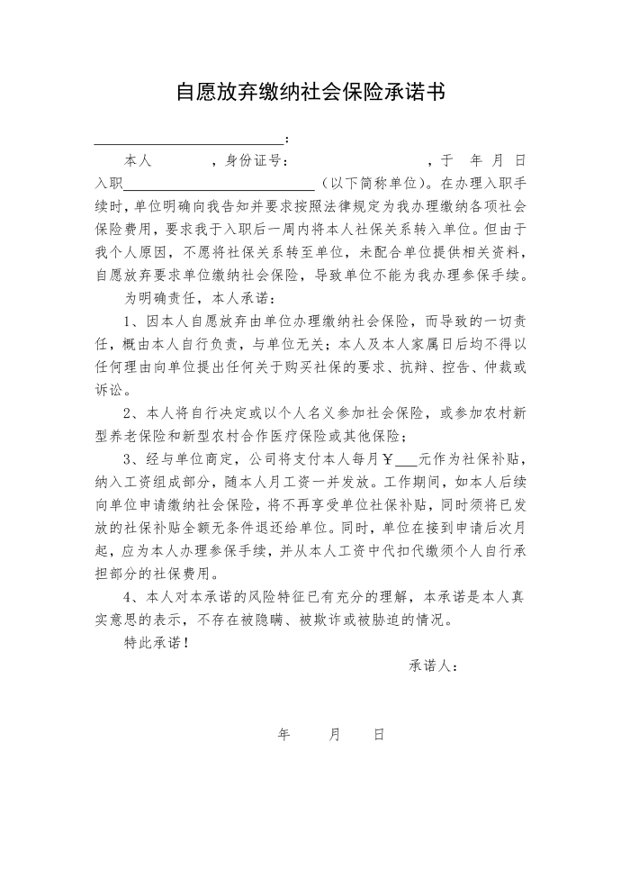 员工办理社会保险通知单第3页