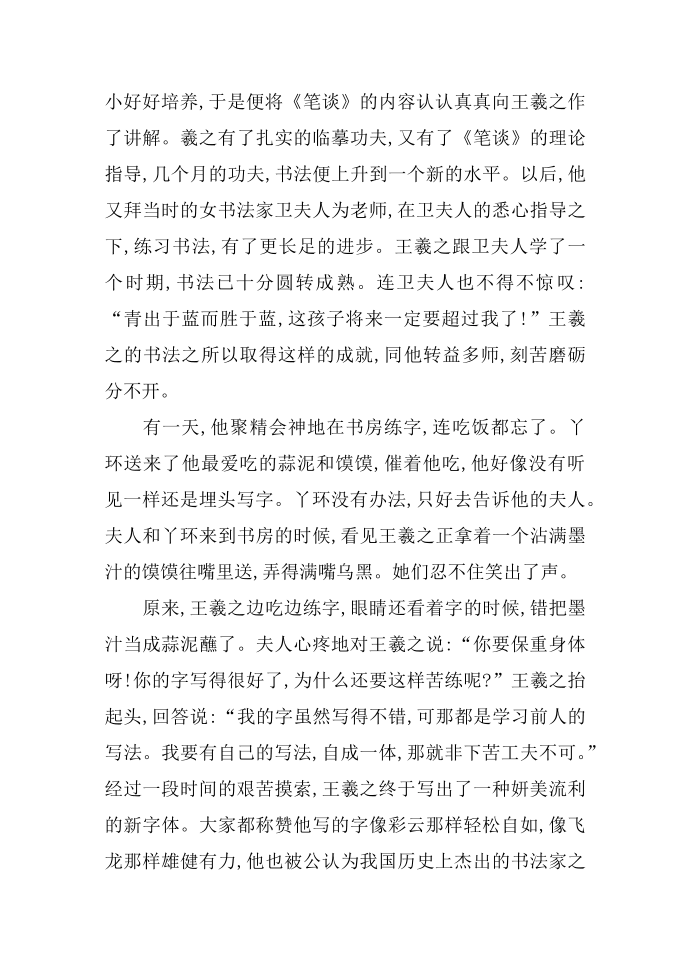 古代王姓名人的故事第2页