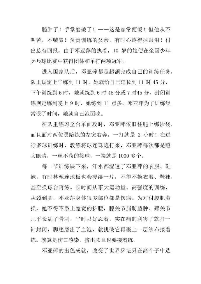 著名名人邓亚萍的励志故事第2页