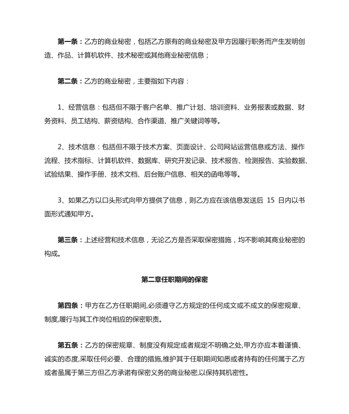 公司保密协议第2页