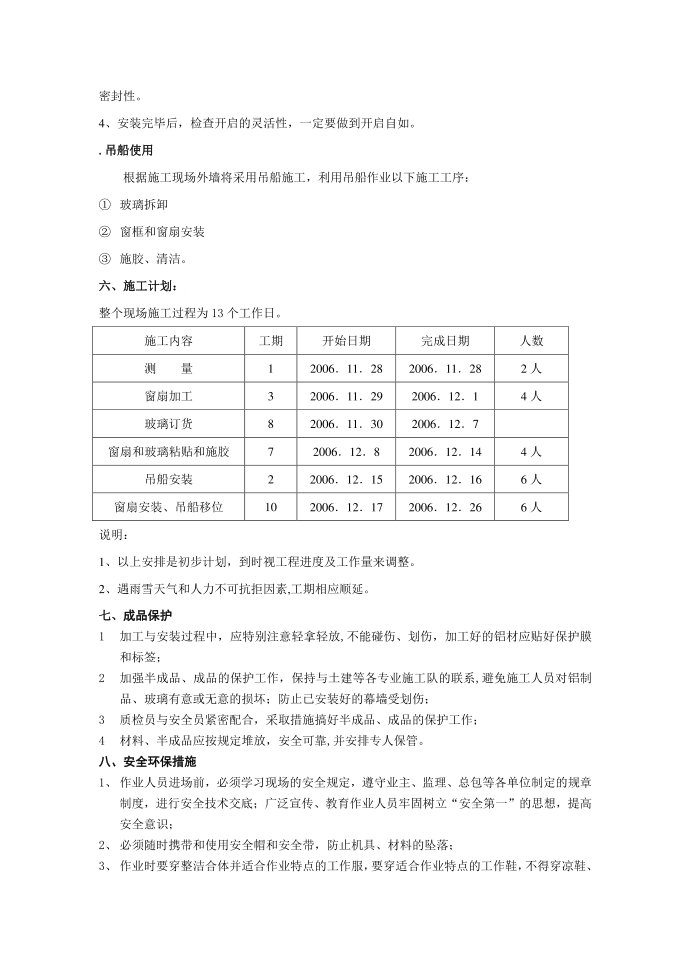 开窗施工方案第4页