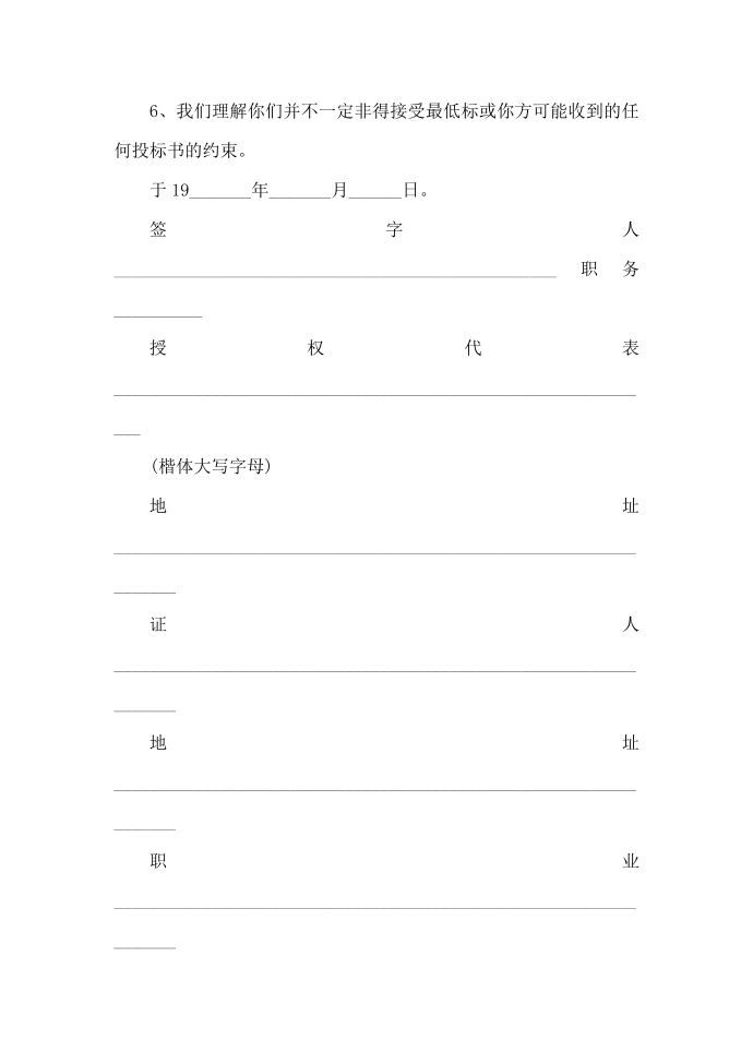 2019工程建设招标合同范本_合同范本第2页