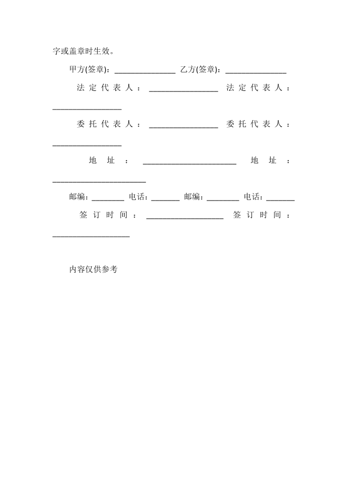 合同范本 最新农药买卖合同范本第4页