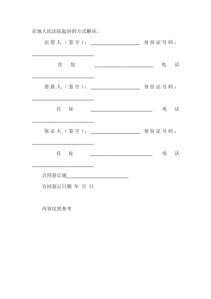 合同范本 担保人借款合同范本第4页