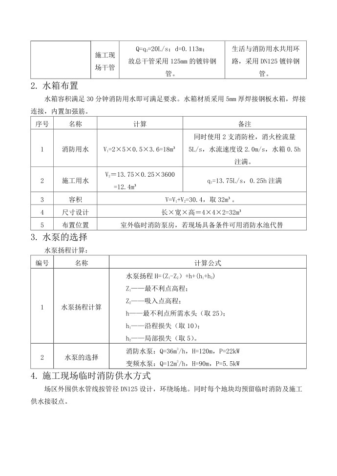 临水施工方案第2页