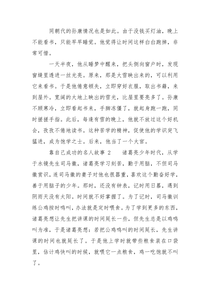 靠自己成功的名人故事第2页