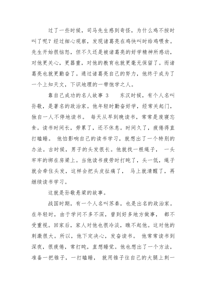 靠自己成功的名人故事第3页