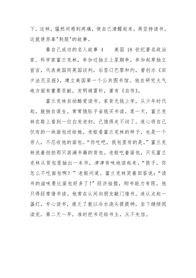 靠自己成功的名人故事第4页