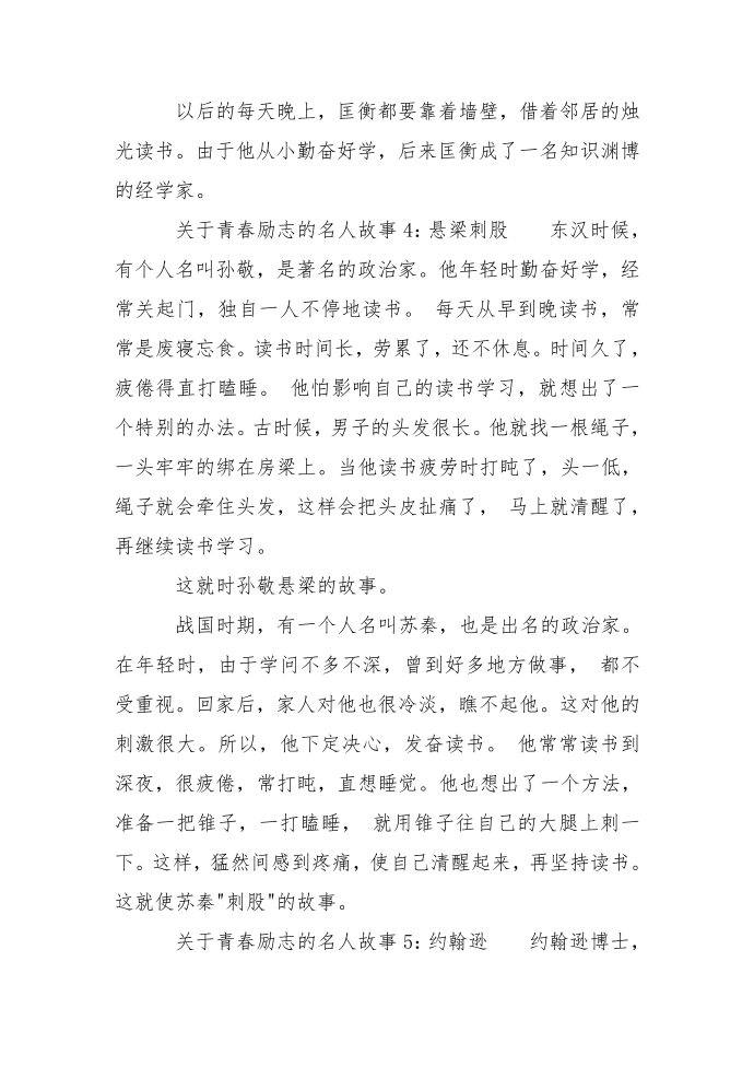 关于青春励志的名人故事第3页