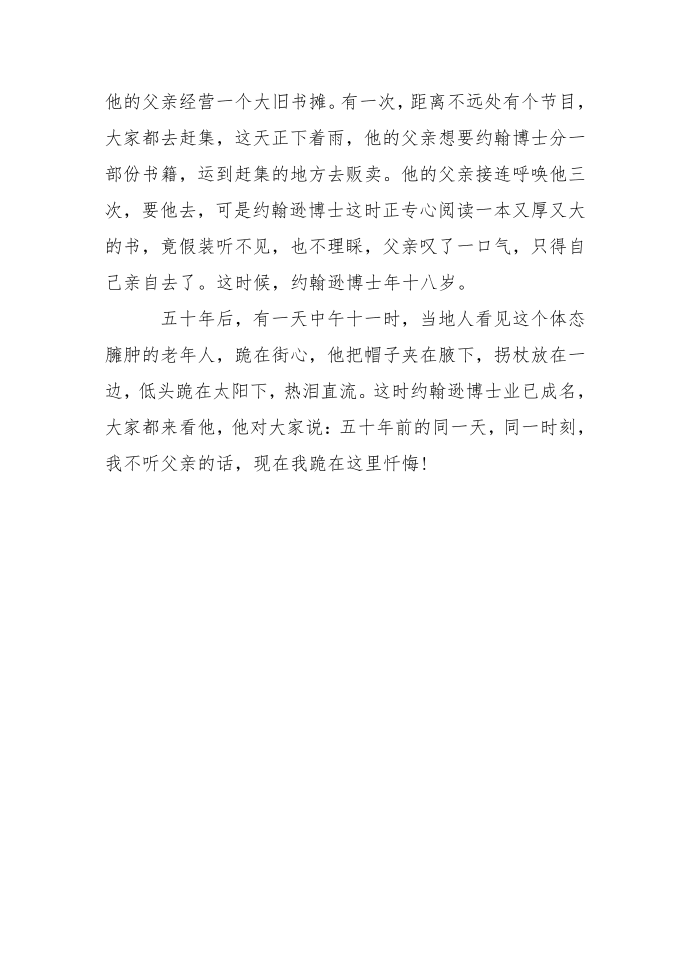 关于青春励志的名人故事第4页