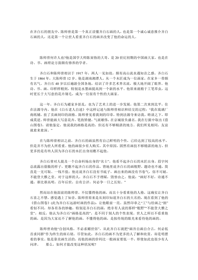 中国名人故事——齐白石