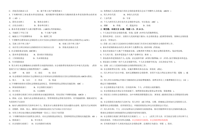 社会保险法试题及答案.doc第2页