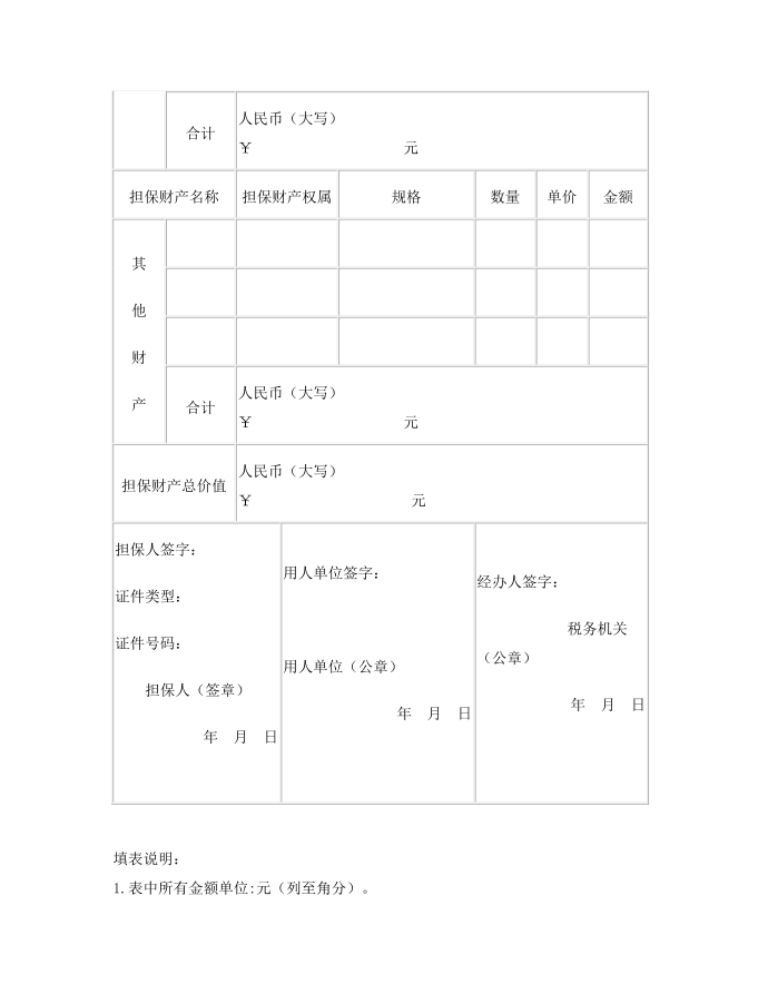 社会保险费担保财产清单第2页