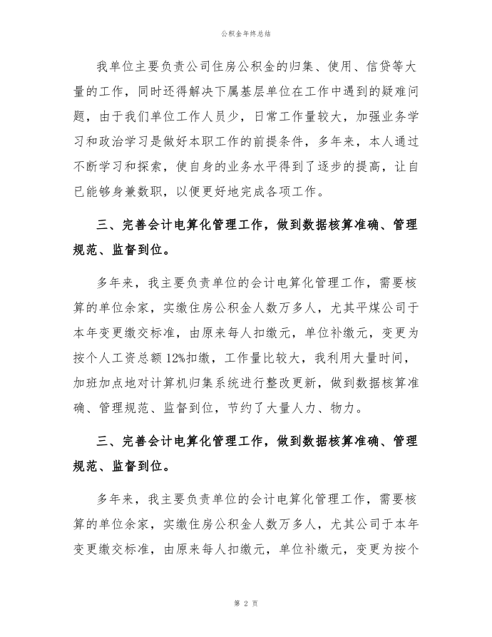 公积金年终总结第2页