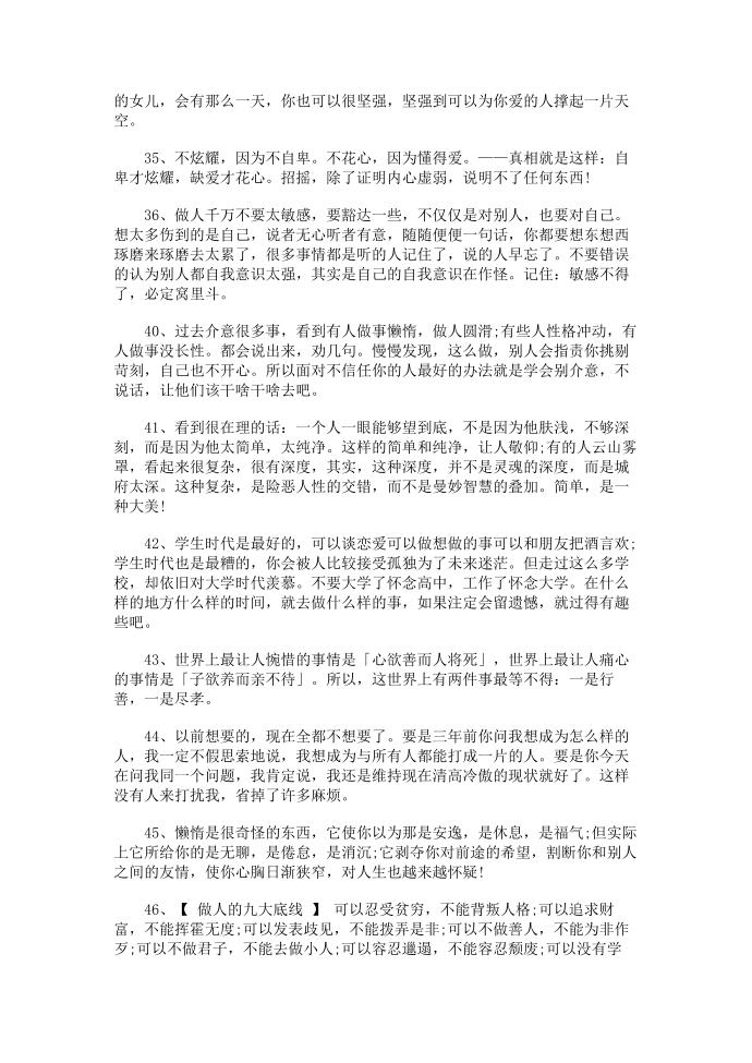 早安心语图片正能量语录第4页