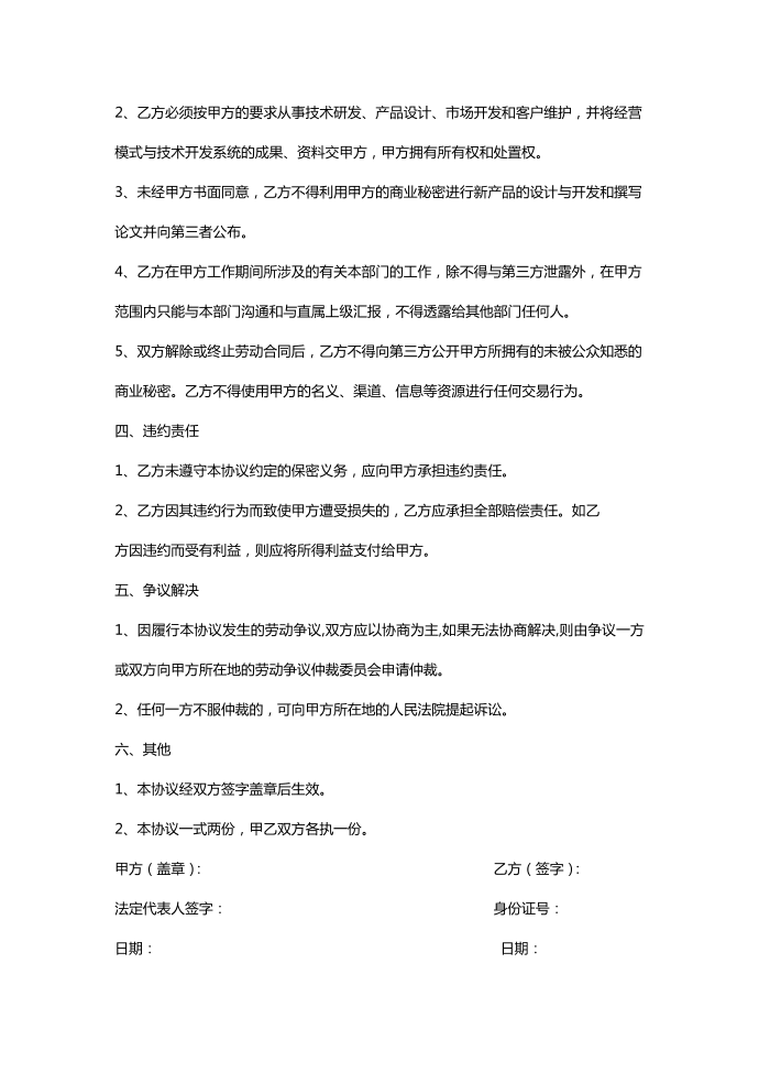 公司保密协议第2页