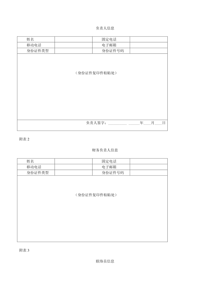 营业单位登记申请书——企业设立申请书第2页