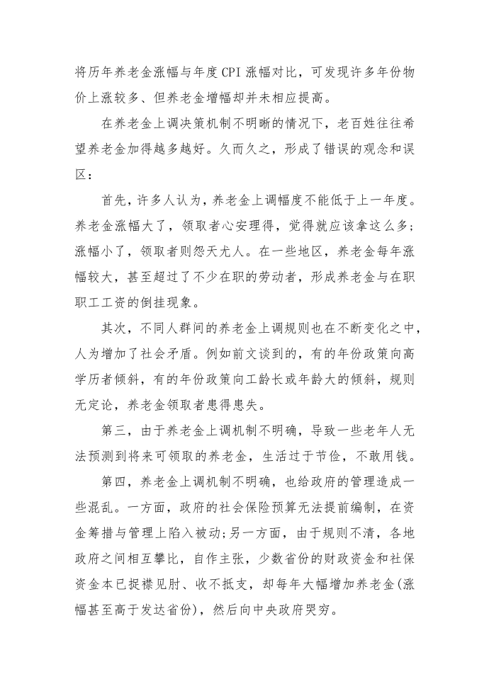 关于养老金上调的相关问题第2页