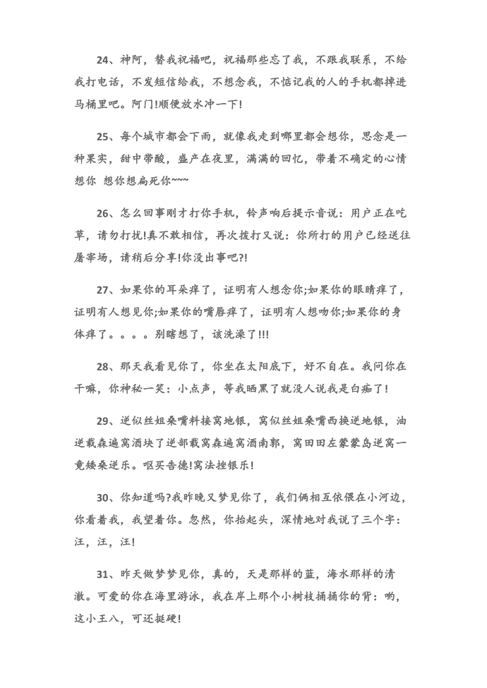 (搞笑语录)找女朋友搞笑语录第4页