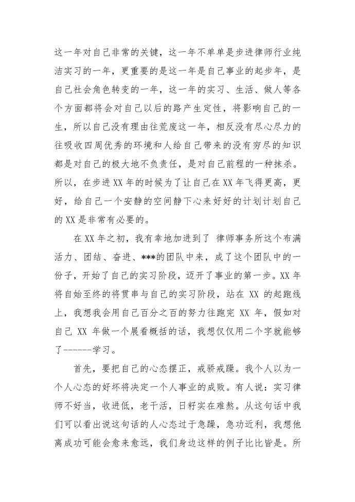 律师年终总结第2页