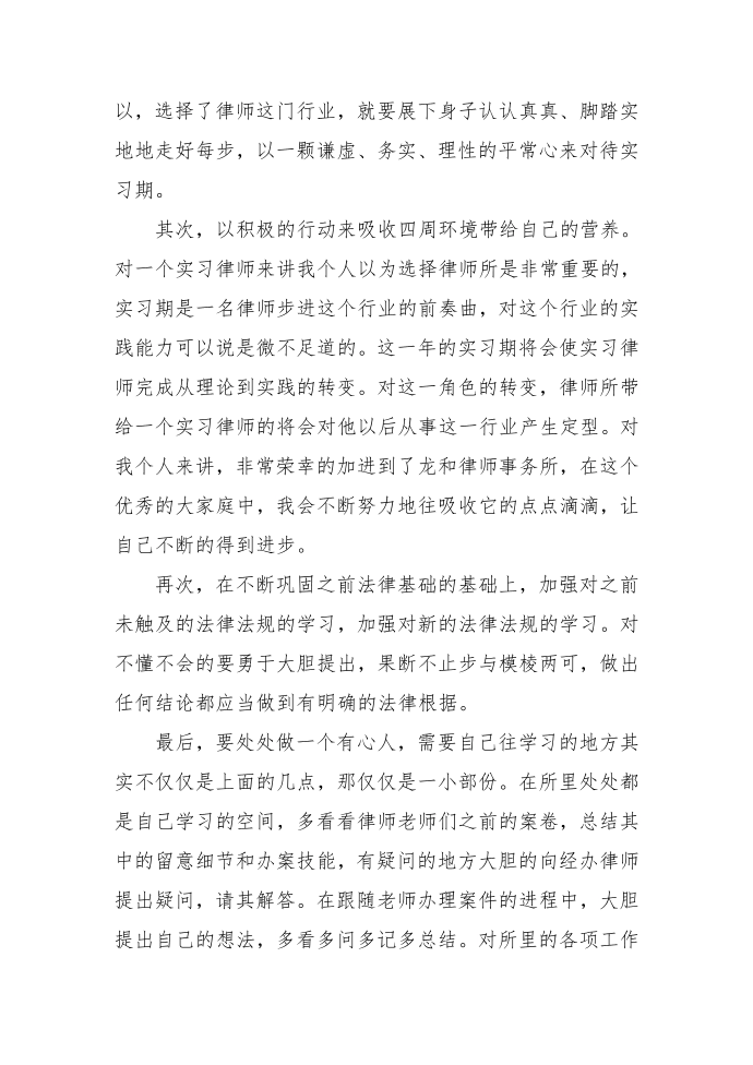 律师年终总结第3页