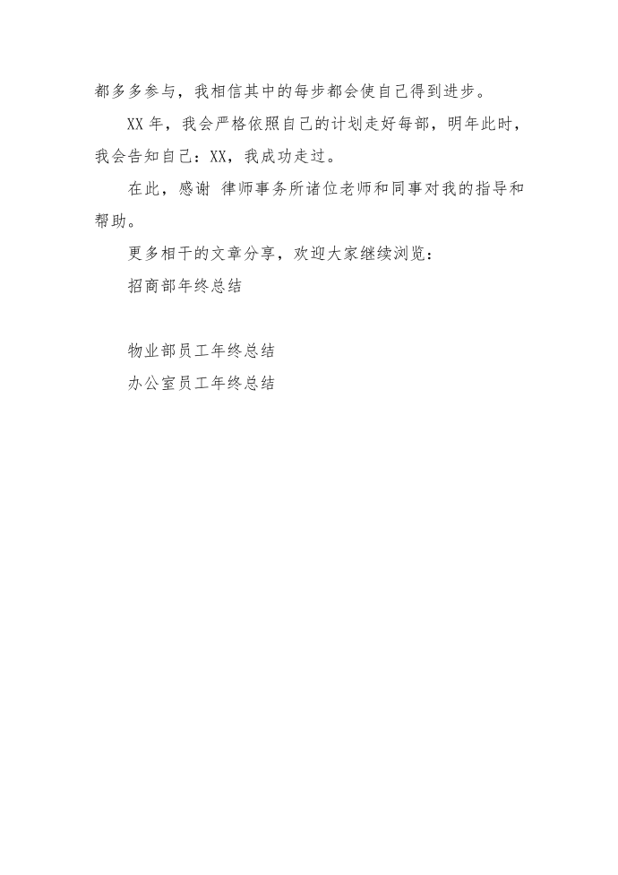 律师年终总结第4页