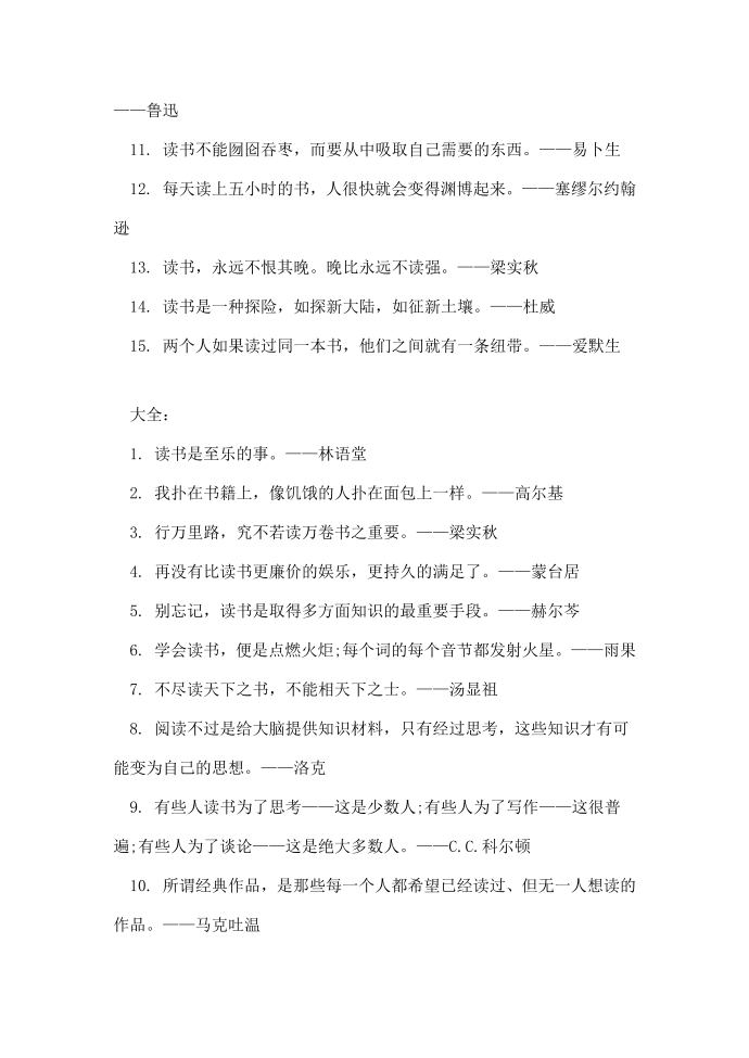 读书方法的名人名言第2页