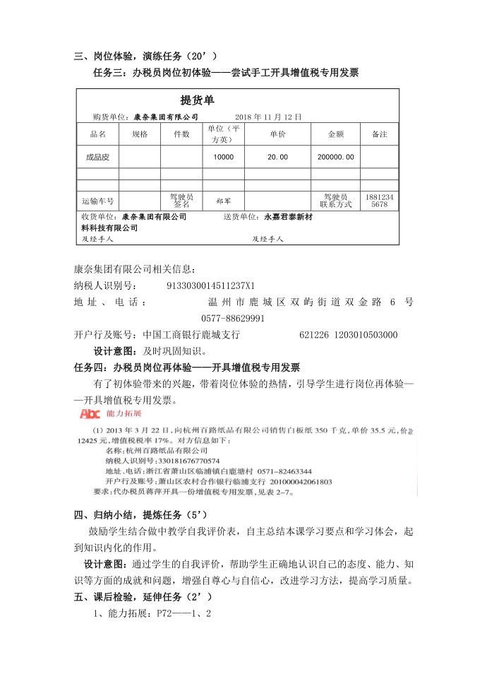 开具增值税专用发票教案第2页