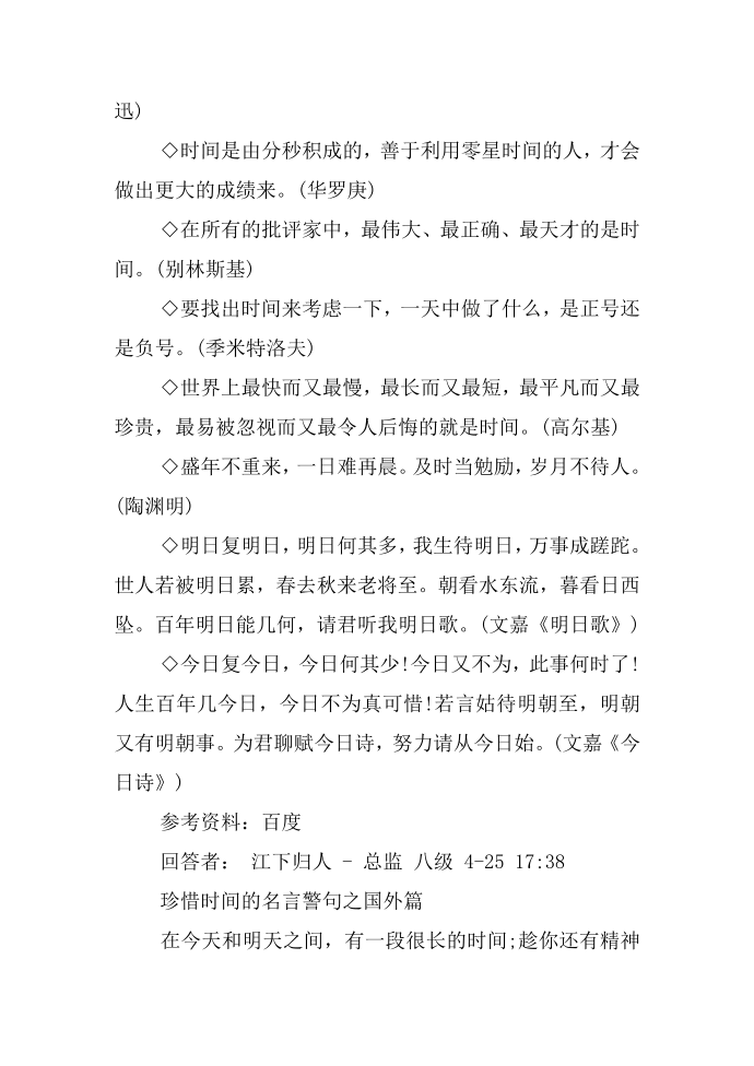 时间名言警句大全第2页