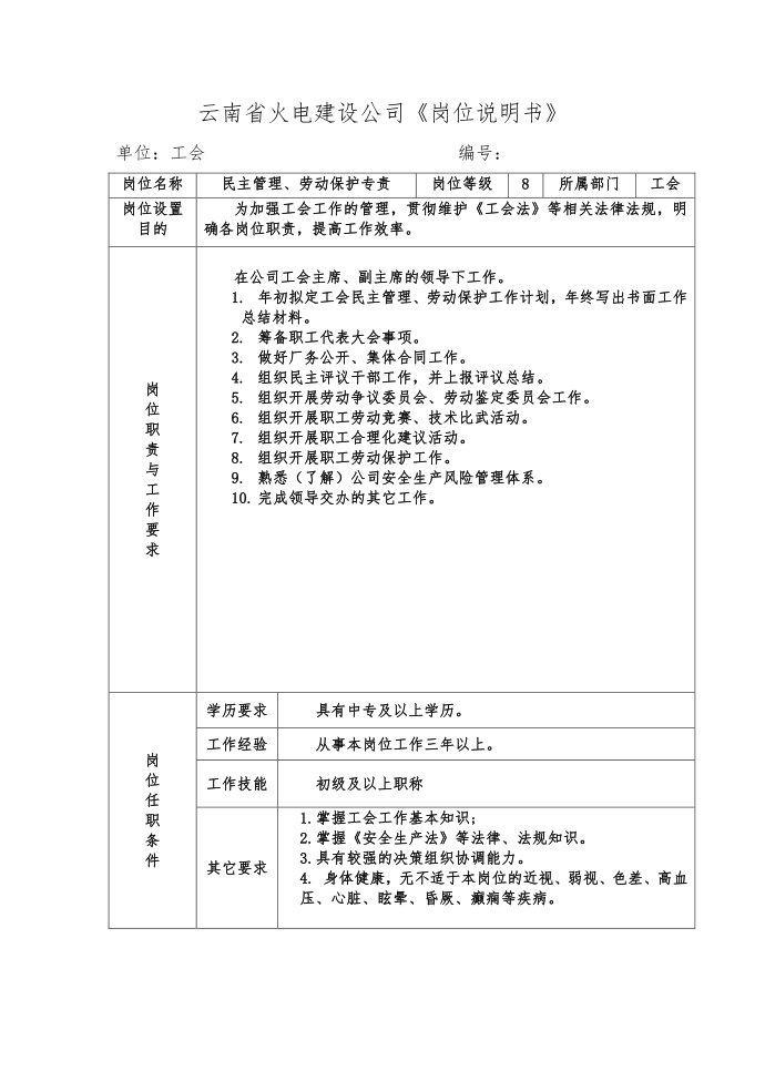 工会岗位说明书第4页