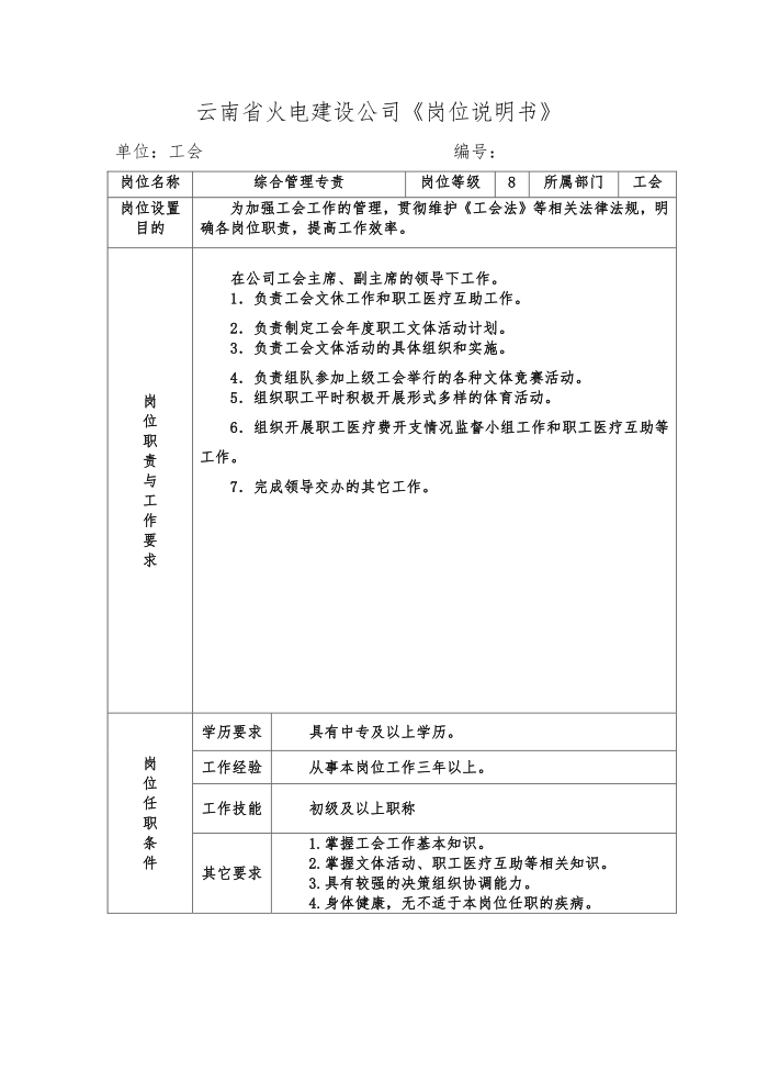 工会岗位说明书第5页