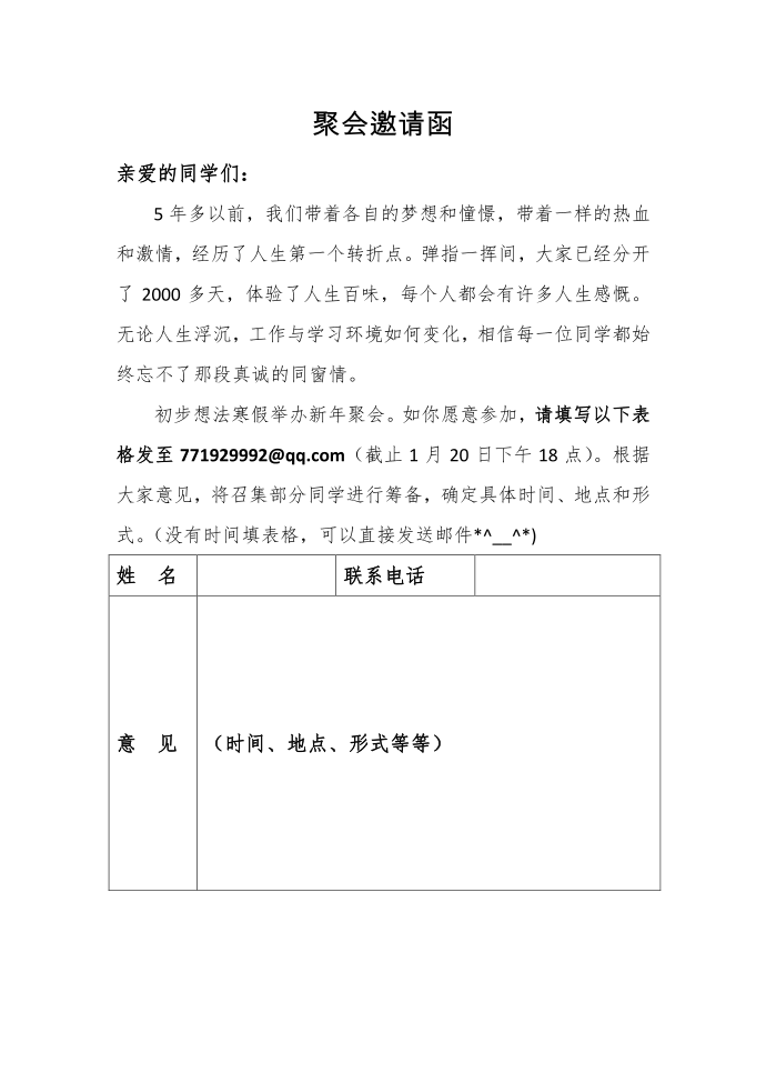 聚会邀请函_3第1页