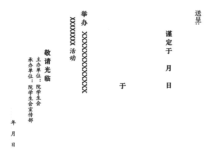 大学活动邀请函第2页