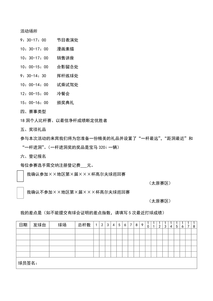 高尔夫活动邀请函第2页