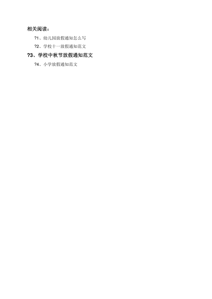 中学放假通知范文_中学放假通知怎么写第4页