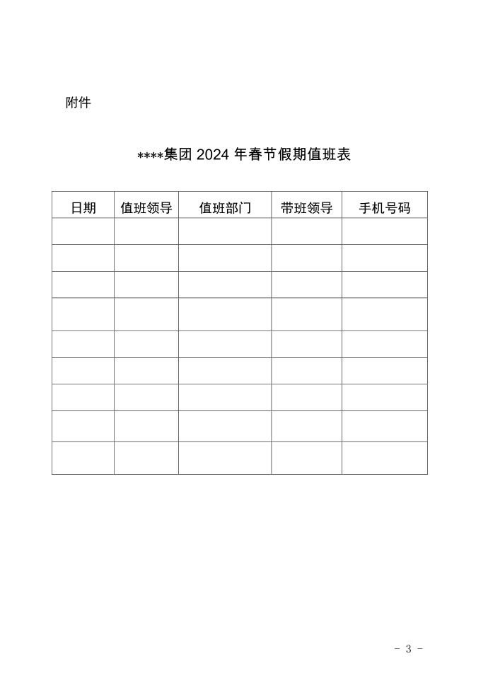 关于放假的通知第3页