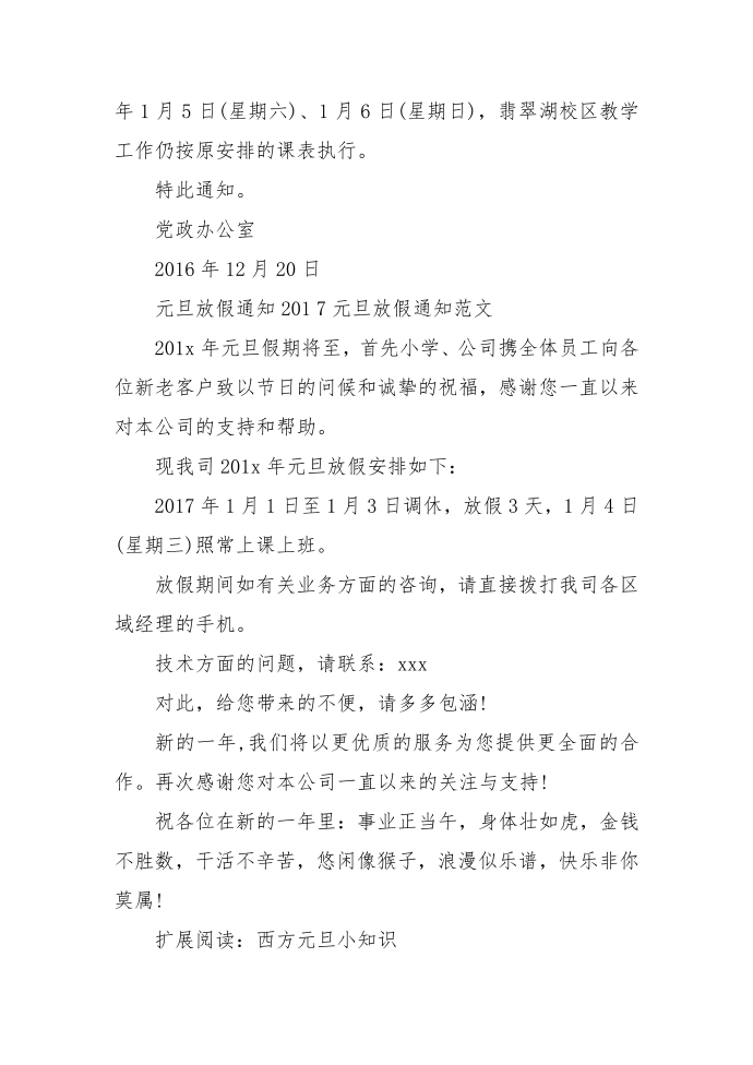 元旦放假通知2017元旦放假通知.doc第3页