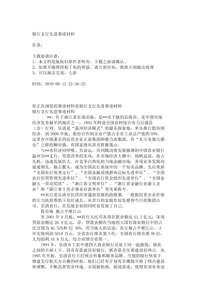 公文方案-银行支行先进事迹材料_2759