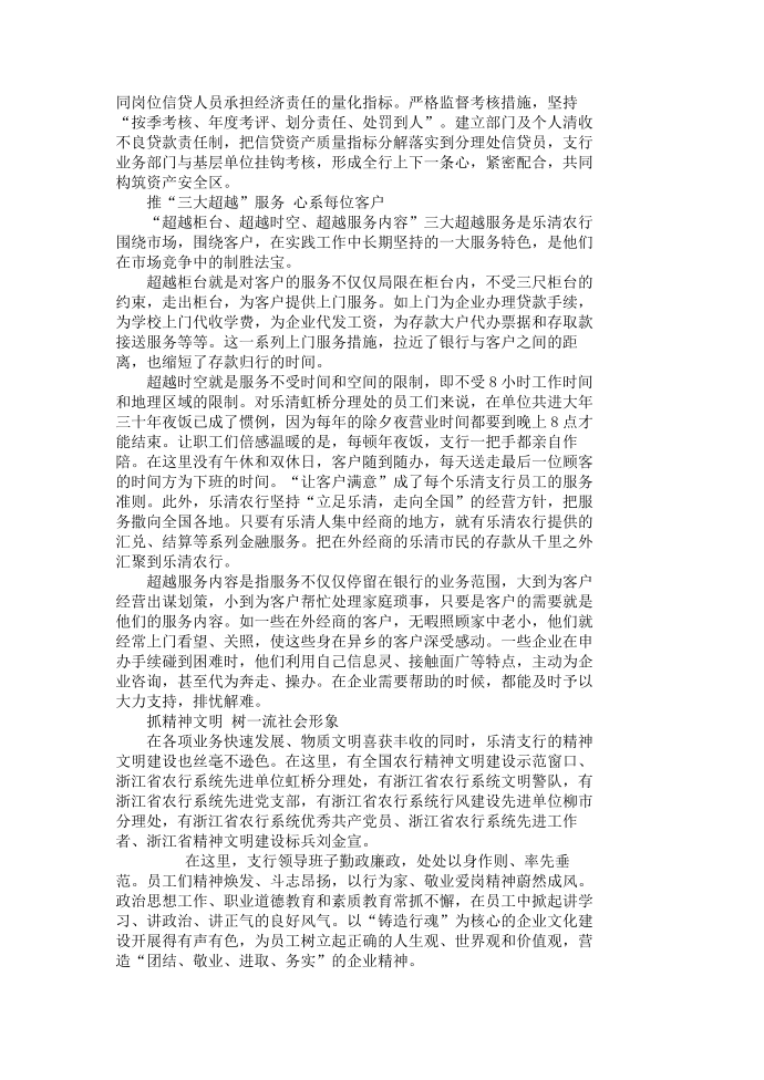 公文方案-银行支行先进事迹材料_2759第3页