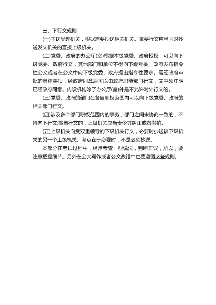 公文知识：公文的行文规则第2页