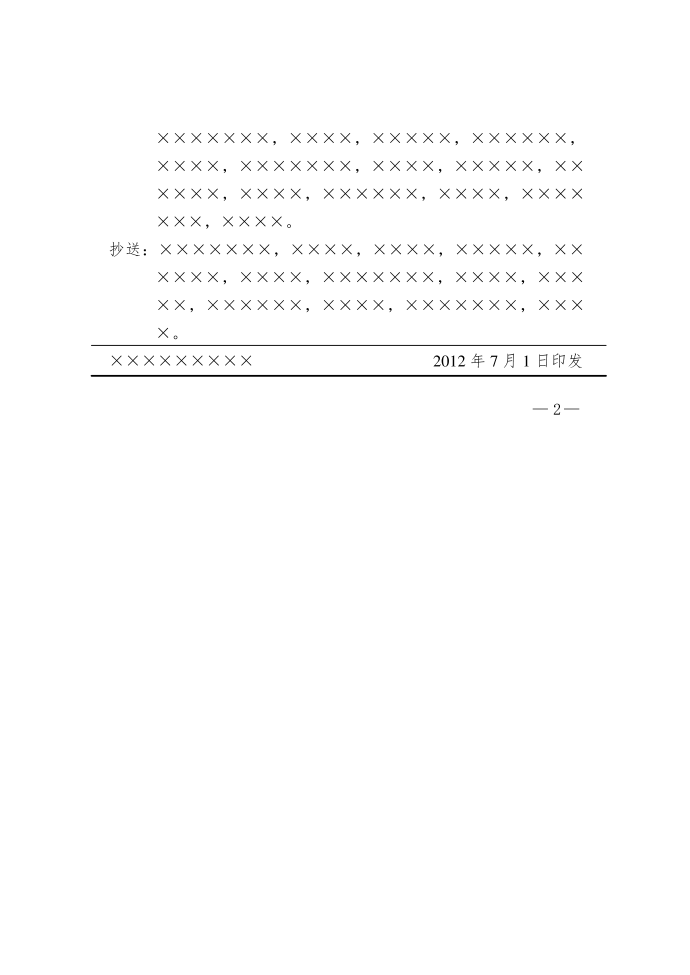 公文写作公文版式-页码第3页