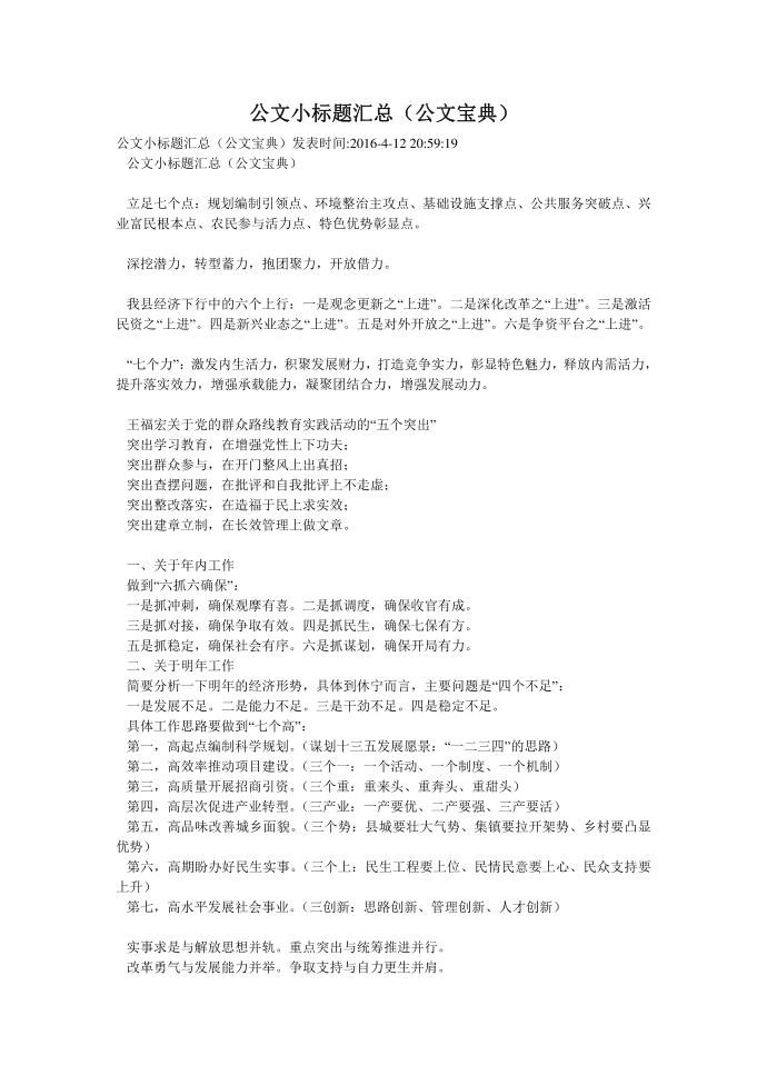 公文小标题汇总（公文宝典）