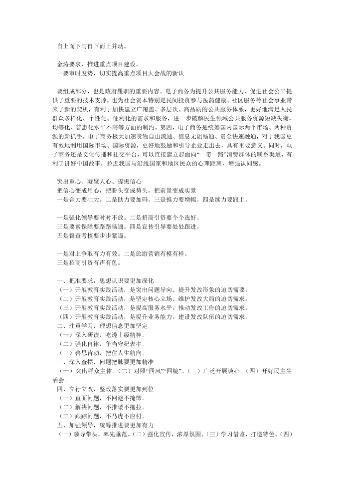 公文小标题汇总（公文宝典）第2页